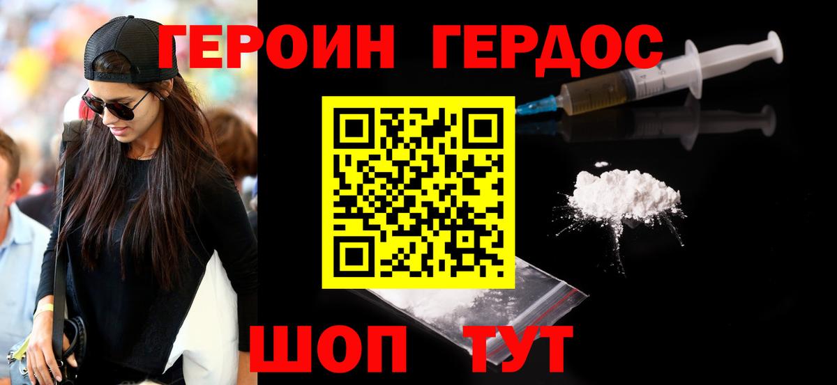 Героин белый  Вход с VPN  Гусиноозёрск 