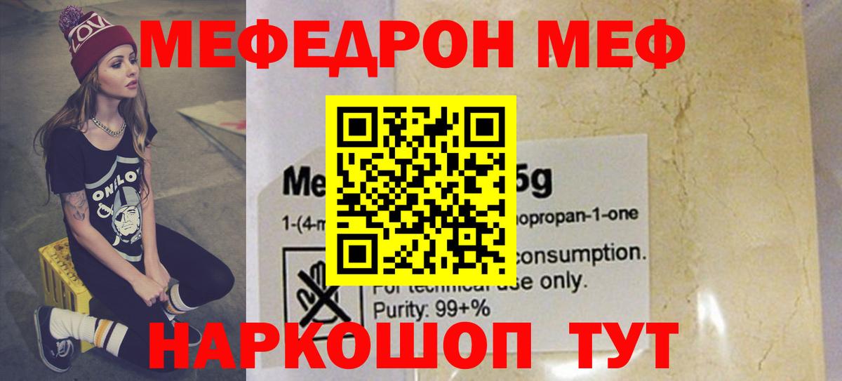 Меф Гусиноозёрск