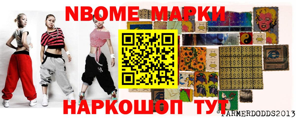 Марки NBOMe 1,8мг  Вход с VPN  Гусиноозёрск 